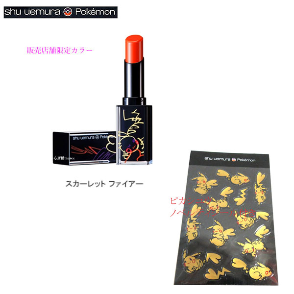 楽天市場】≪新品≫ shu uemura / ポケモン アルティム8 ...