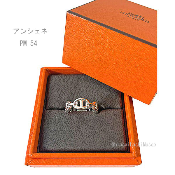 【新品 】HERMÈS エルメス シェーヌダンクル アンシェネ リング 54号 HERMES エルメス リング シェーヌダンクル アンシェネ PM 54号
