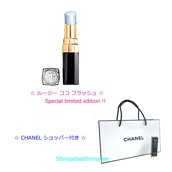 ≪Brand New≫ Chanel Limited Edition ROUGE COCO FLASH Shine Lip ≪新品≫シャネル 押さえる デニムメークアップコレクション 棒紅 ルージュココ ショッパー付