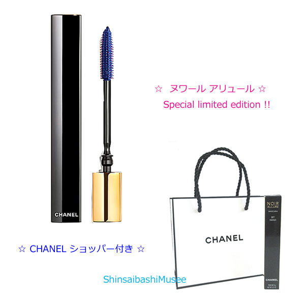 ≪Brand New≫ CHANEL Limited Edition NOIR ALLURE 97 INDIGO Mascara ≪新品≫ シャネル 限定 デニムメークアップコレクション マスカラ ヌワール アリュール インディゴ 97 ショッパー付
