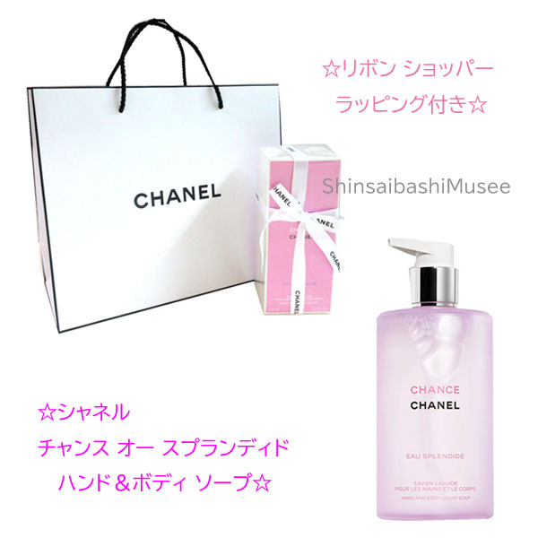 《BrandNew》CHANEL Chance Eau Splendid Hand \u0026 Body Liquid Soap Ribbon Shopper Wrapping≪新品≫シャネル 潮どき オー スプランディド お手て 上半身 流動体 石けん シュロの葉 ショッパー ラッピング