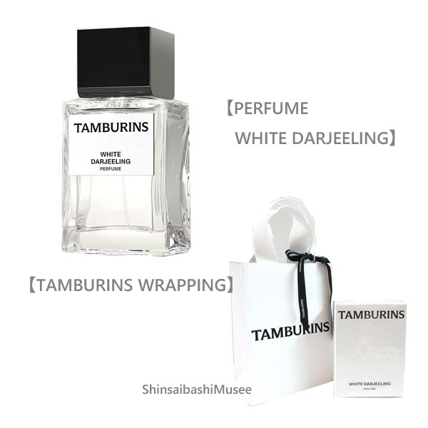 《BrandNew》TAMBURINS［PERFUME WHITE DARJEELING］Perfume 50ml Wrapping ≪新品≫TAMBURINS タンバリンズ【芳ばしさ 白いこと ダージリン】芳ばしさ 50ml 精油 ラッピング