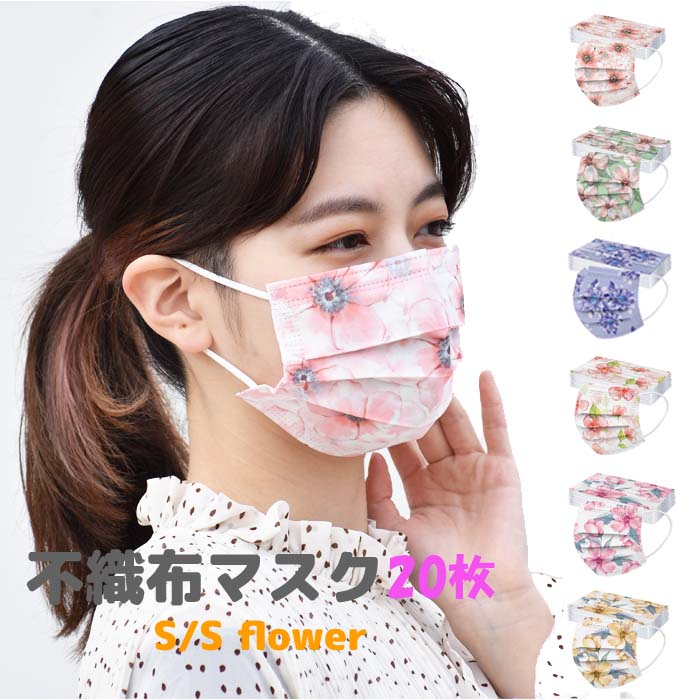 楽天市場 不織布マスク 花柄 不織布マスク カラー 不織布マスク花柄 50枚 10枚プレゼント 60枚 不織布マスクカラー 選べる50枚 10枚ずつ選べる フラワー マスク 不織布 使い捨てマスク 不織布マスク イエロー グリーン ピンク パープル グレー ホワイト 母の日