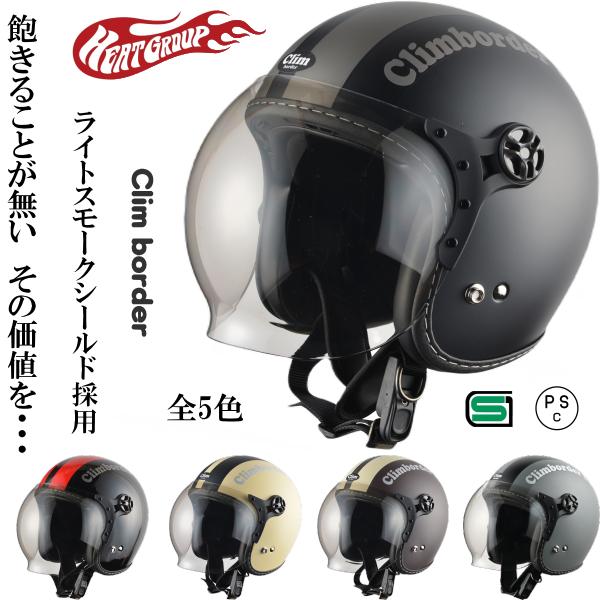 ジェットヘルメット CLIMBORDER(クリムボーダー)|SPEED EDGE バイク用品専門店