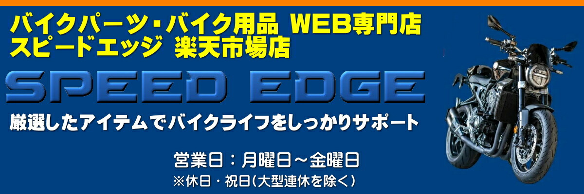 SPEED EDGE ХŹѥ뤫إåȤޤǡХ㤦ʤS-need١