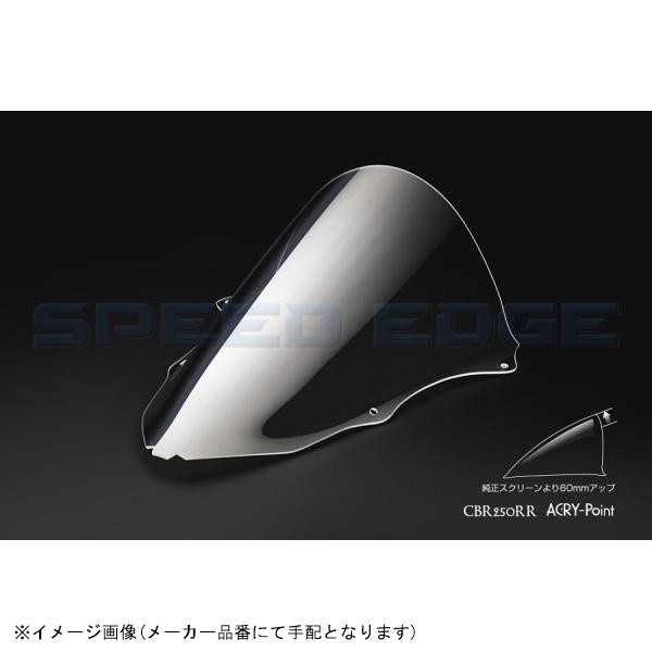 在庫あり ACRY-Point アクリポイント 110190 スクリーン クリア CBR250RR 17-|SPEED EDGE バイク用品専門店