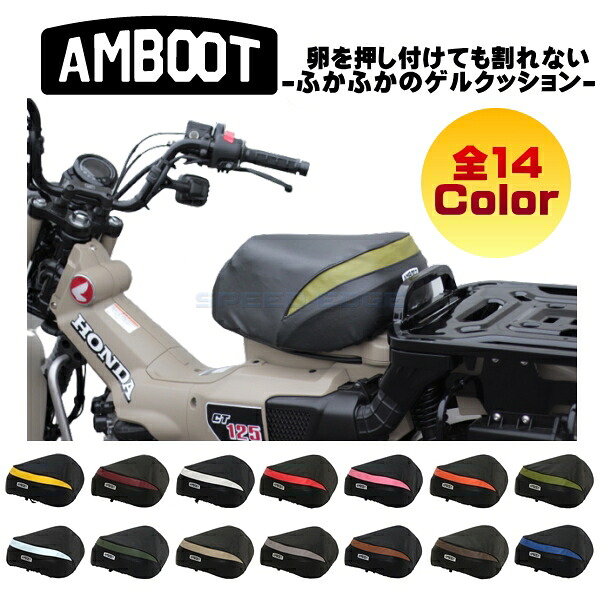 AMBOOT(アンブート) ハニカムゲルシートカバー SC-H01