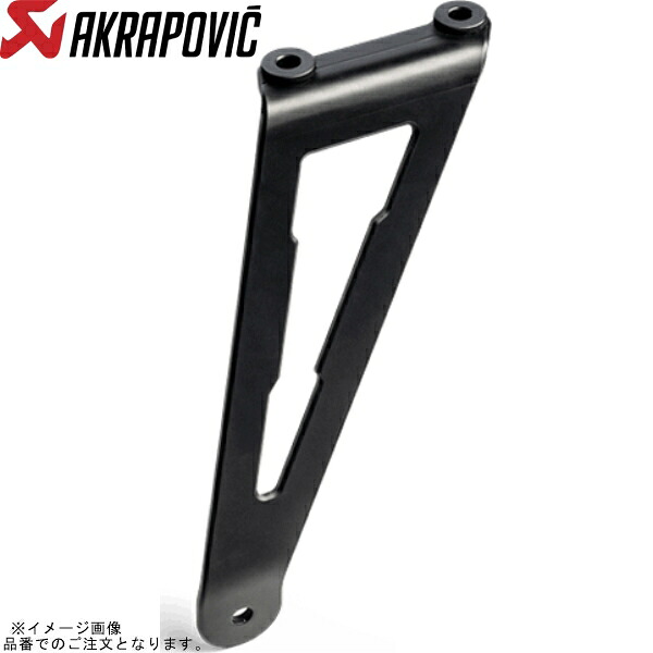 AKRAPOVIC アクラポビッチ P-MBA6R1 オプショナル マフラーブラケット カーボン APRILIA RS660 21-23/TUONO660 21-23｜SPEED EDGE バイク用品専門店