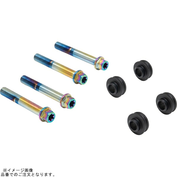 PLOT brembo プロトブレンボ CBS-01BFT オフセットカラーマウントボルトセット 適合キャリパーB フランジ六角 チタン色 KATANA φ310(ノーマル)｜SPEED EDGE バイク用品専門店
