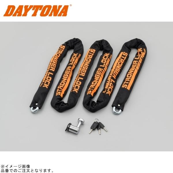 在庫あり DAYTONA デイトナ 31239 ストロンガーチェーンロック 3.0m