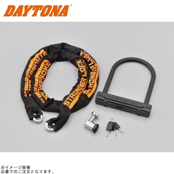 在庫あり DAYTONA デイトナ 31253 ストロンガーロックセット チェーンロック2.0+U字ロックH220mm 14,773円
