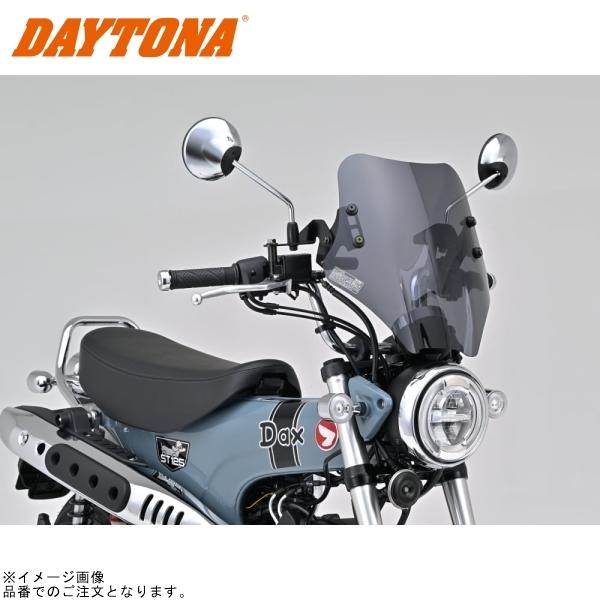 DAYTONA デイトナ 92653 ウインドシールドSS Dax125(’23)