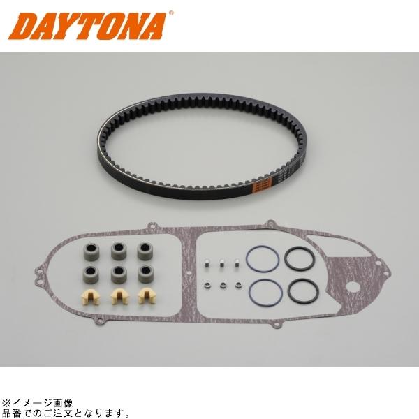 DAYTONA デイトナ 90291 駆動系リフレッシュKIT タイプ1 アドレスV125用