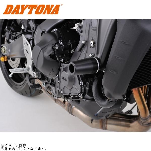 在庫あり DAYTONA デイトナ 91609 エンジンプロテクター 左右セット シルバー MT-09/A('14?'16) MT-09 SP('21?'22) TRACER9 GT(’21) XSR900(’16～’21)