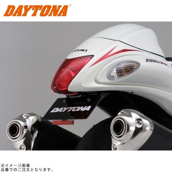 DAYTONA デイトナ 98608 LEDフェンダーレスキット(ナンバー取付ステー) GSX1300R ハヤブサ