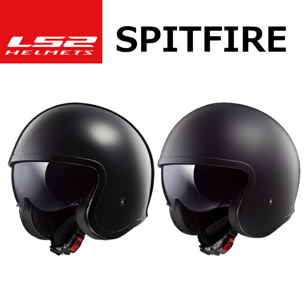 LS2 Spitfire マットブラック ジェットヘルメット スピットファイヤ Amazon | LS2(エルエスツー） SPITFIRE（スピットファイア