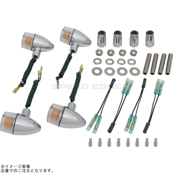 POSH ポッシュ 080099-53 クラシカル 砲弾タイプウインカーキット メッキボディ/クリアーレンズ |GSX400インパルス
