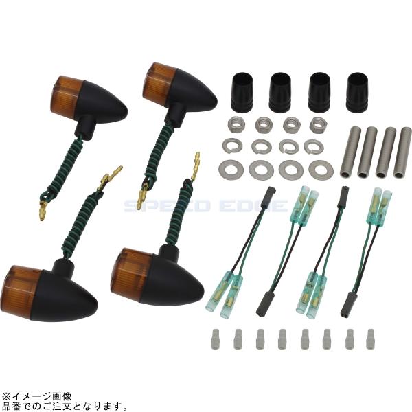 POSH ポッシュ 080098-56 クラシカル 砲弾タイプウインカーキット ブラックボディ/オレンジレンズ |GSX400インパルス