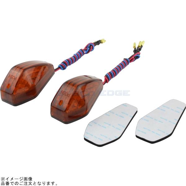 POSH ポッシュ 097401 エアロLEDウインカーストリームタイプ(2個入)ダブル仕様 アンバーレンンズ｜SPEED EDGE バイク用品専門店
