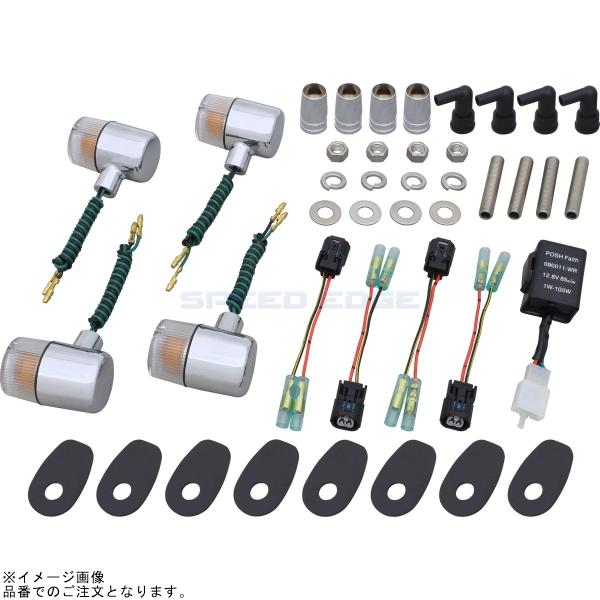 POSH ポッシュ 132092-53 クラシカル 71タイプウインカー 車種専用キット メッキボディ/クリアーレンズ |Z900RS Z900RS CAFE Z650RS