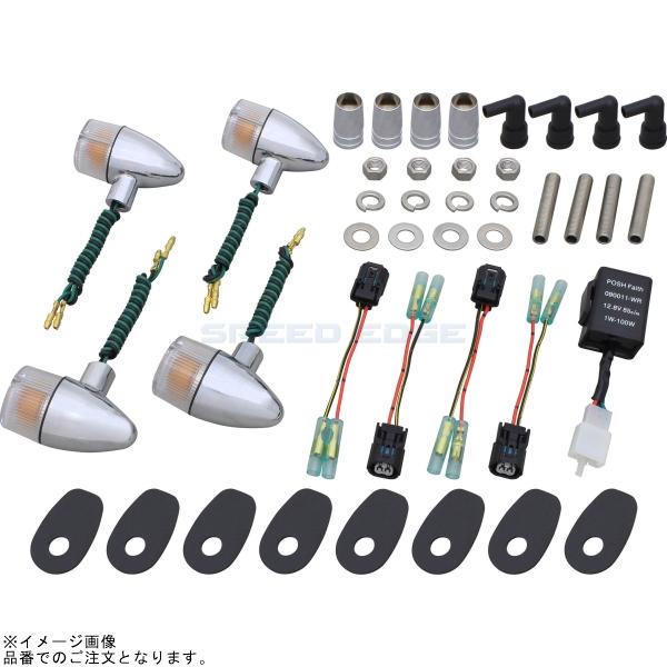 POSH ポッシュ 132099-53 クラシカル 砲弾タイプウインカー 車種専用キット メッキボディ/クリアーレンズ |Z900RS Z900RS CAFE Z650RS｜SPEED EDGE バイク用品専門店
