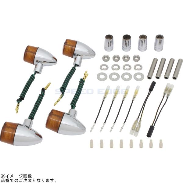 POSH ポッシュ 016198-53 クラシカル 砲弾タイプウインカーキット メッキボディ/オレンジレンズ |W650 W400 エストレヤ