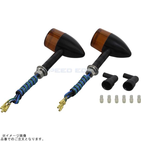 POSH ポッシュ 093498-W6 ミドルマシンドウインカー 砲弾タイプ スーパーロングステーダブル球(電球無) ブラックボディ/オレンジレンズ