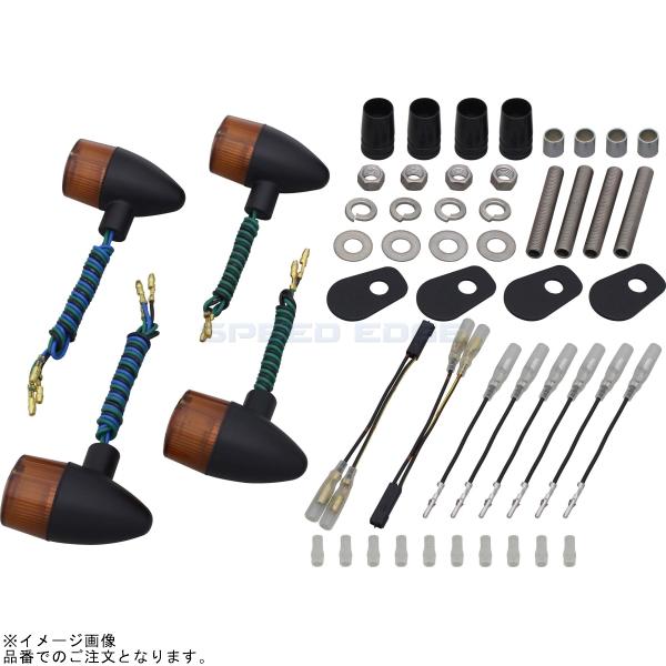 POSH ポッシュ 071598-56 クラシカル 砲弾タイプウインカーキット ブラックボディ/オレンジレンズ |ZRX1200R