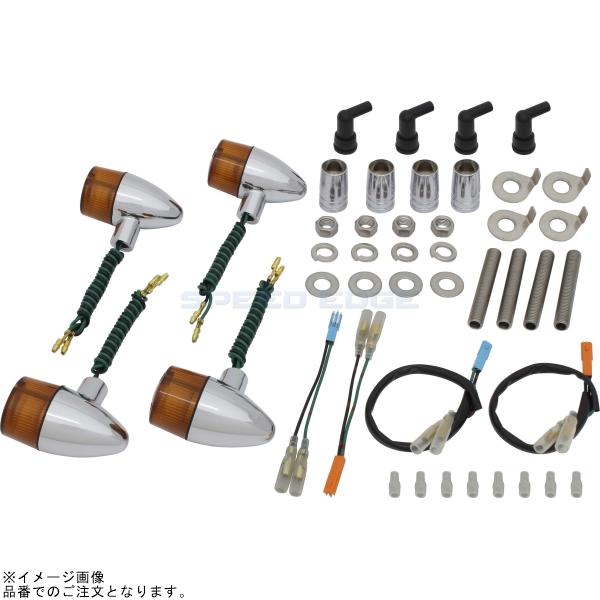 POSH ポッシュ 051098-53 クラシカル 砲弾タイプウインカーセット メッキボディ/オレンジレンズ |CB1100