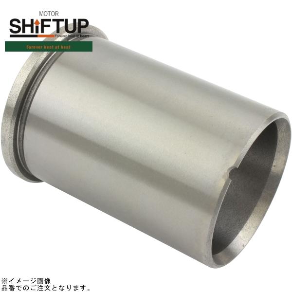 SHIFTUP シフトアップ 800075-SL 75ccスリーブ単体 48mm(補修用)