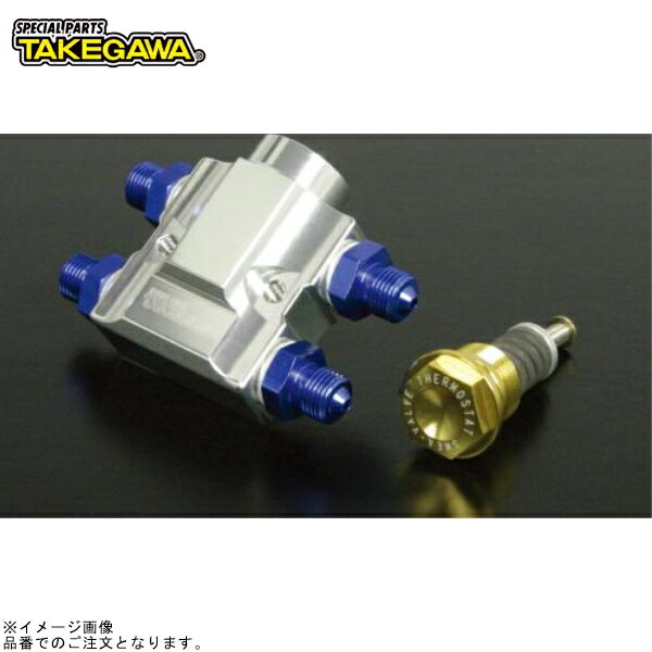 楽天市場】SP武川 07-07-0446 インラインサーモユニットキット(#4