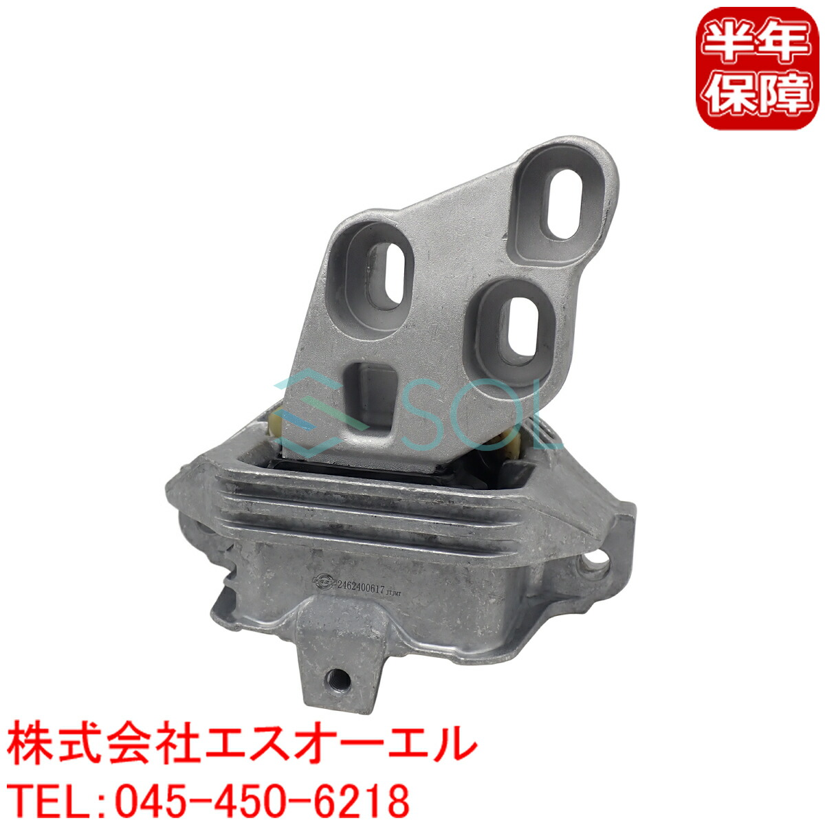 ベンツ W176 W246 X117 X156 エンジンマウント ミッションマウント 左側 A180 A250 B180 B250 CLA180 CLA220 CLA250 GLA180 GLA220 GLA250 2462400617
