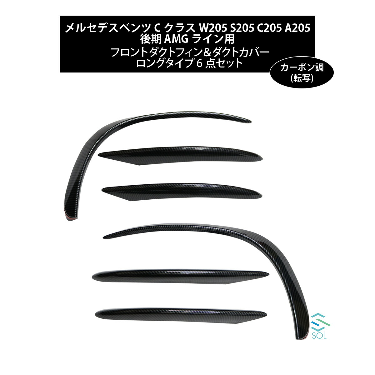 楽天市場】ベンツ Cクラス W205 S205 C205 A205 後期 AMGライン用