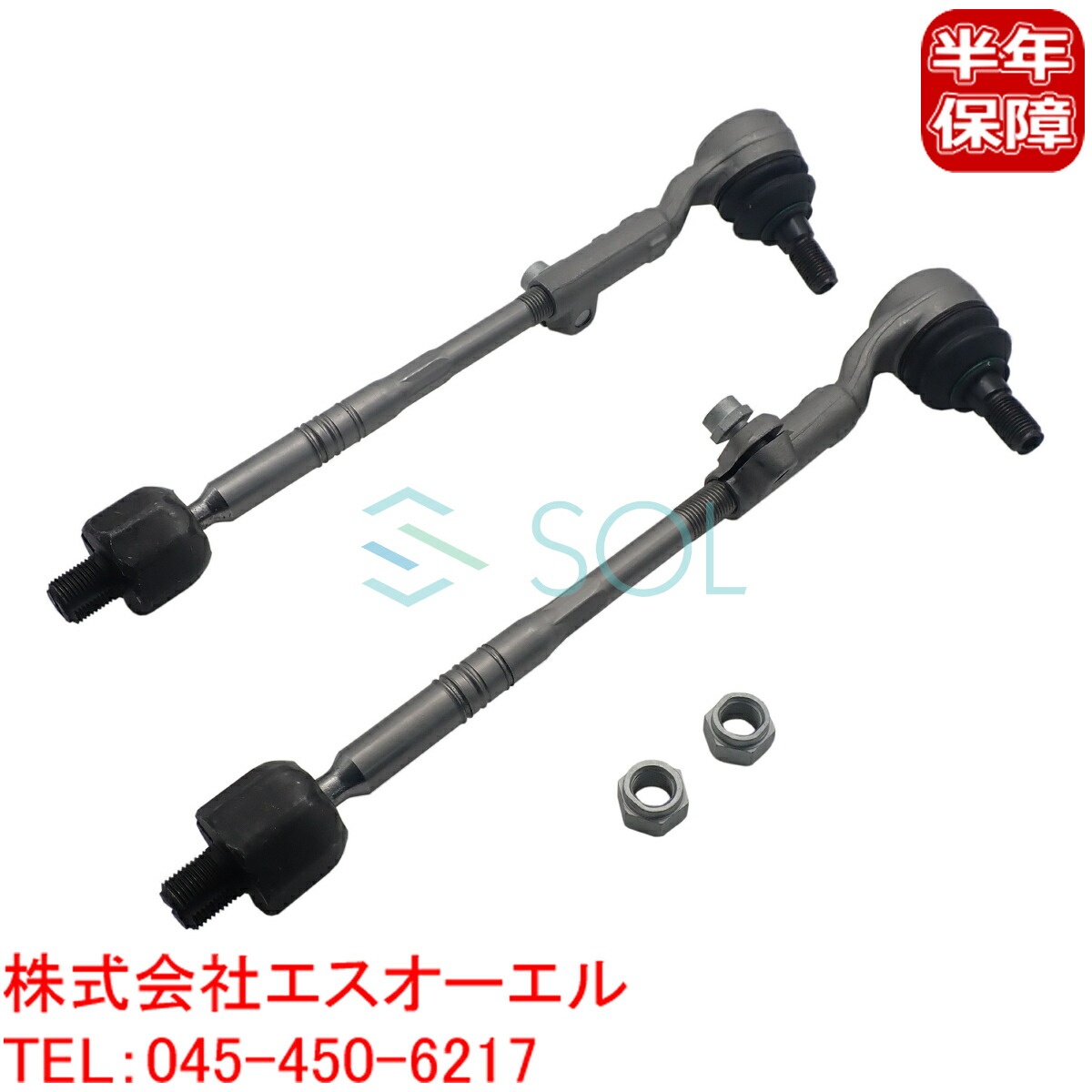 BMW E90 E84 X1 ステアリング タイロッド ナット付 左右セット 325xi 330xi 20iX 25iX 28iX 32106793621 32106793622 32106768879 32106768880