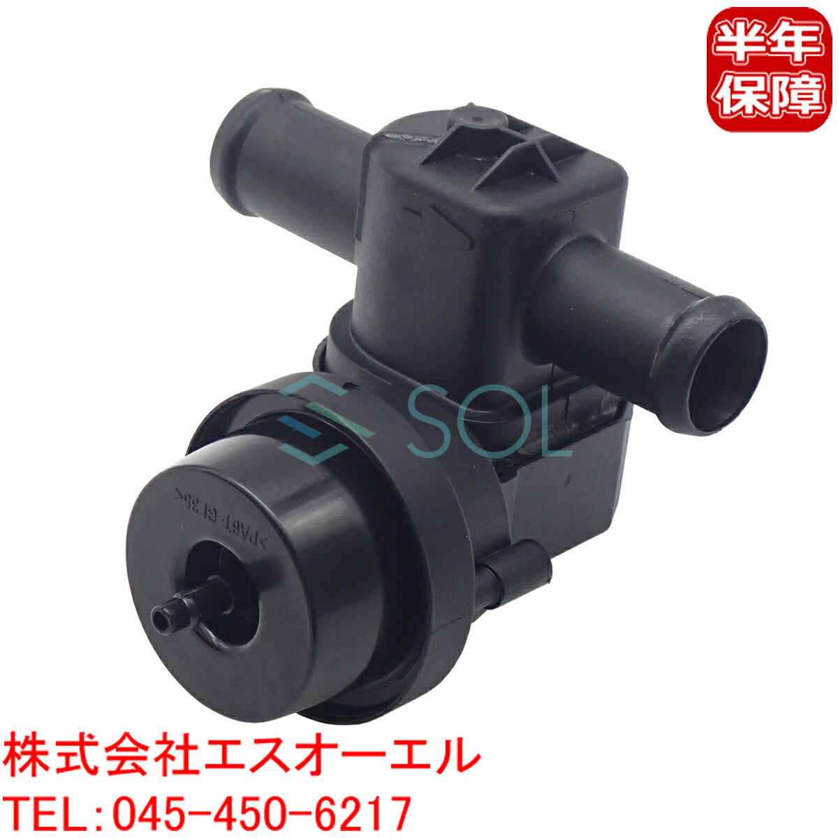 VW トゥアレグ(7P5 7P6) ヒーターバルブ コントロールバルブ 1J0819809