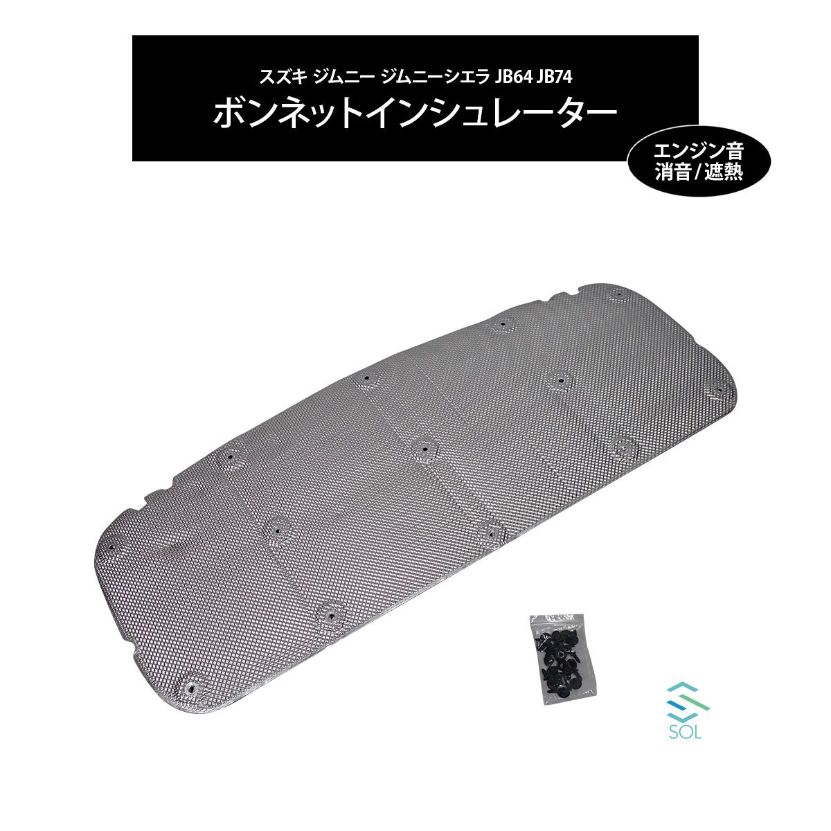 楽天市場】フードインシュレーター＆クリップ（13個） ジムニー 72440