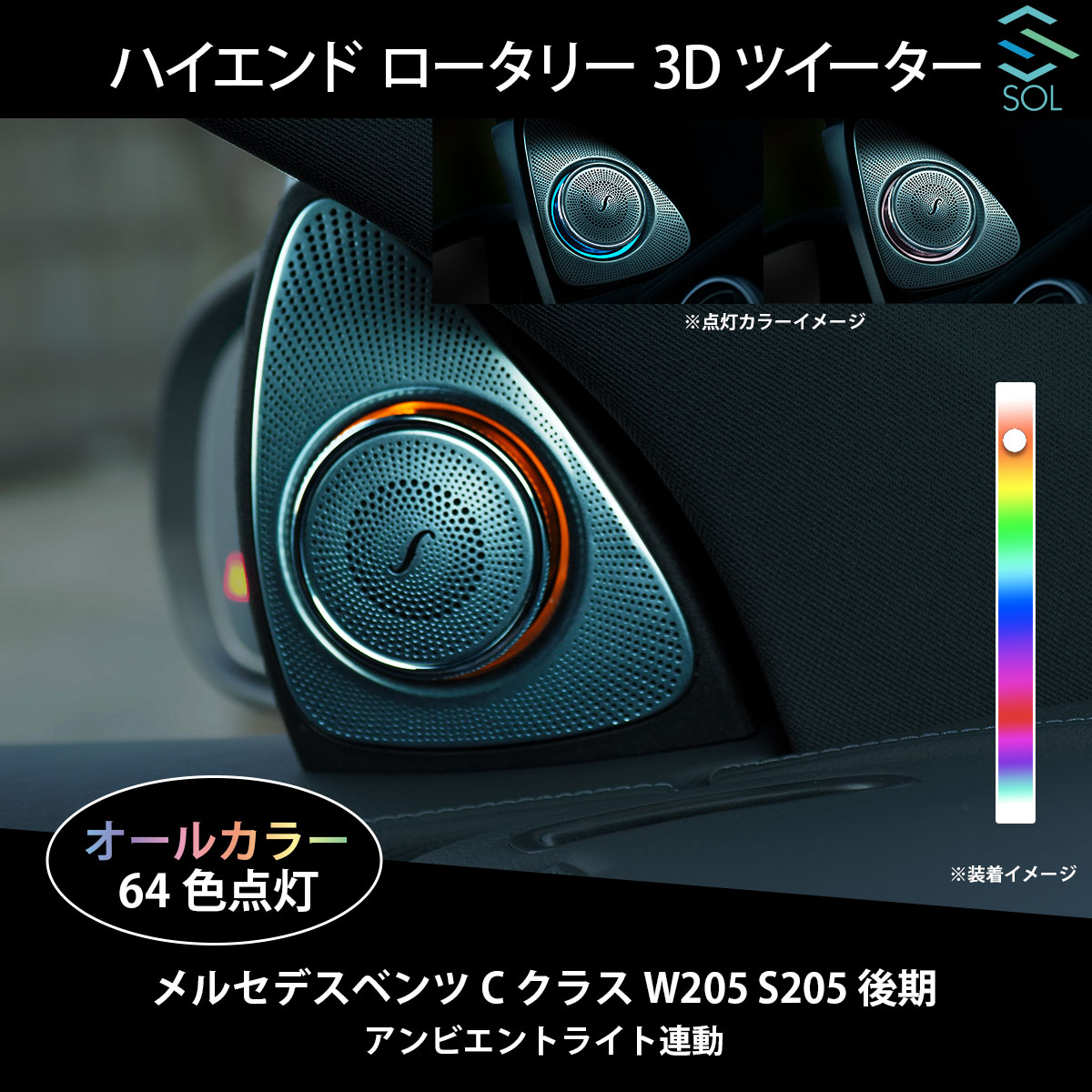 ベンツ Cクラス W205 S205 後期用 アンビエントライト連動 ハイエンド