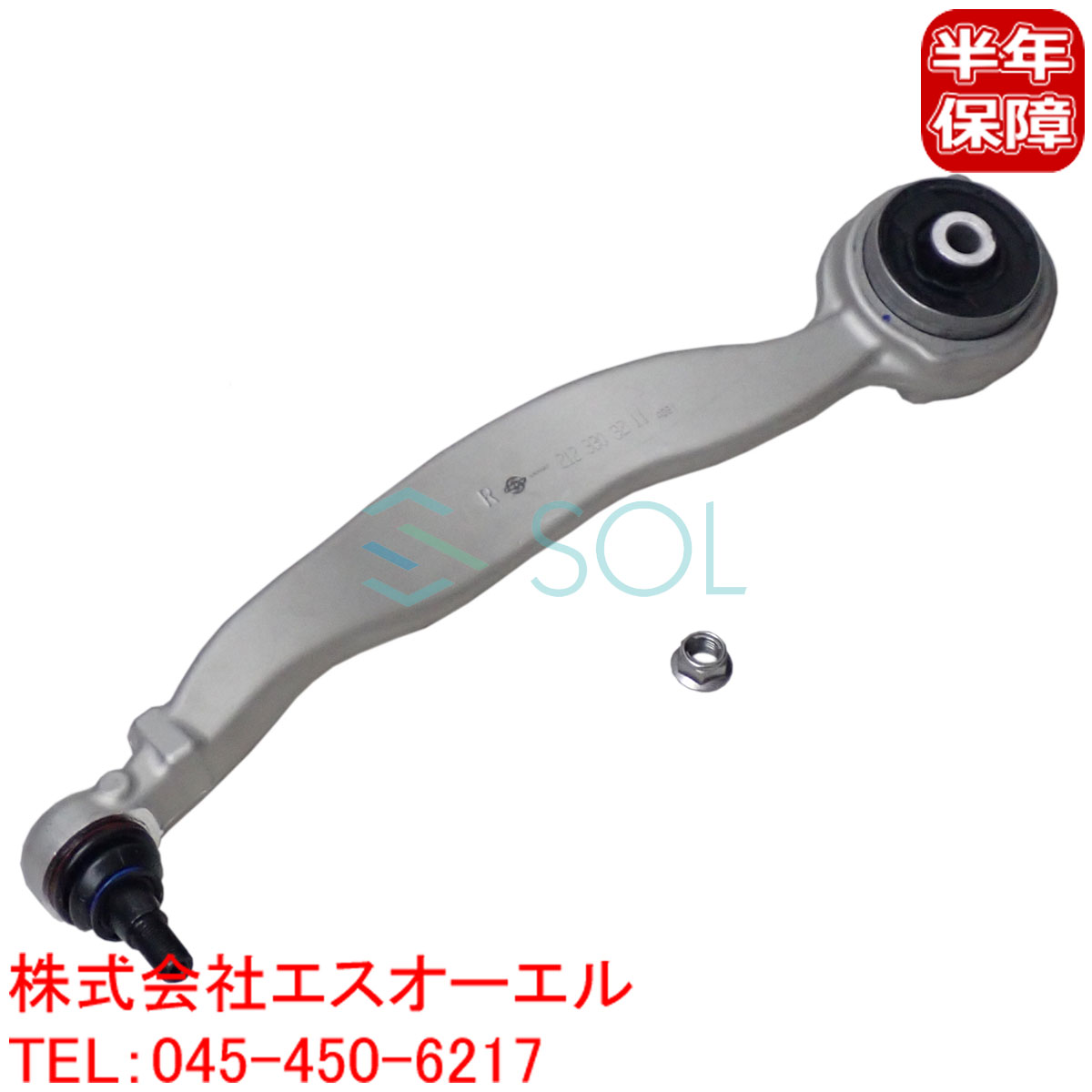 出荷締切18時 フロント ラジアスアーム 右側 ベンツ W212 W218 E250 E300 E350 E400 E63 CLS350 CLS550 CLS63 2123303211