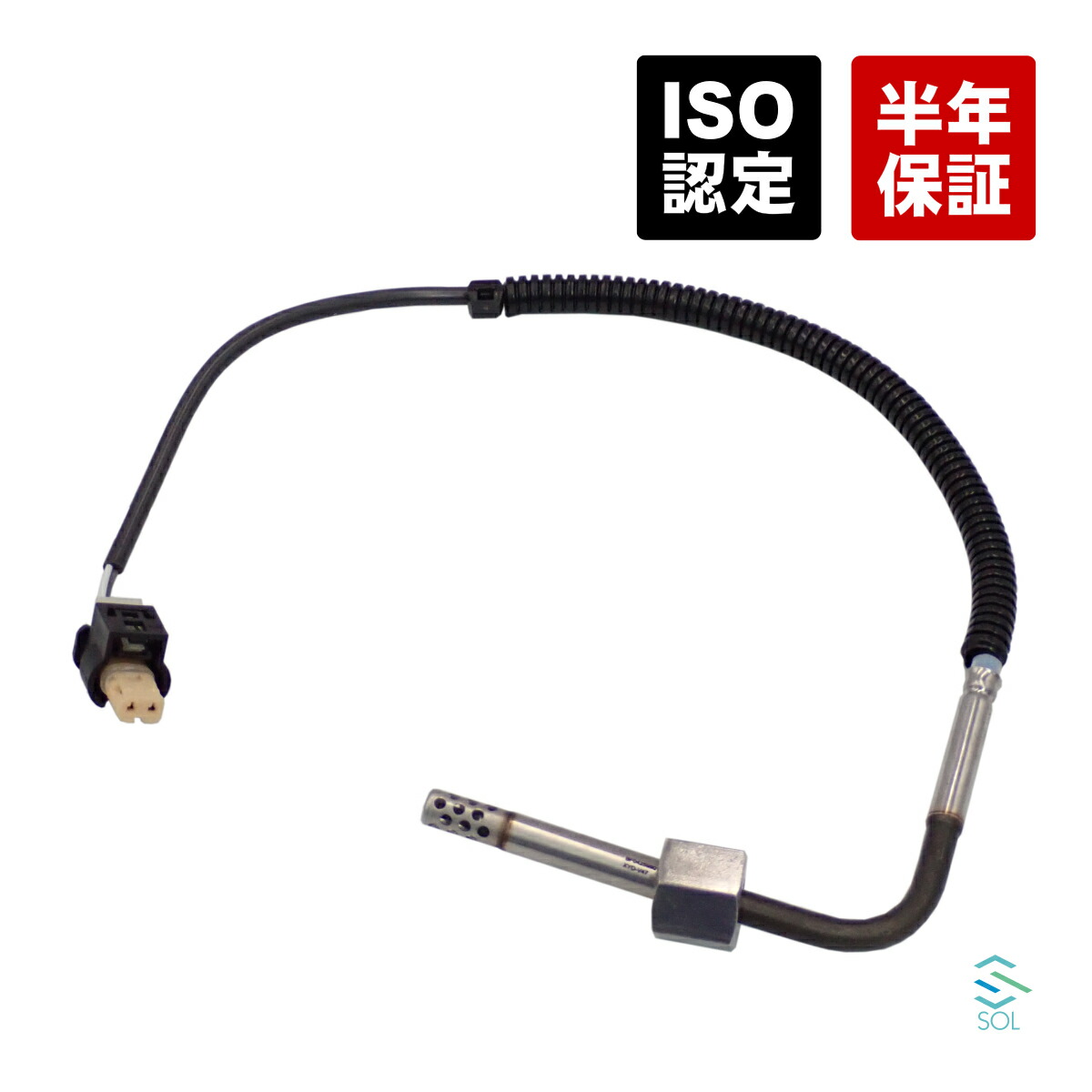 排気温度センサー エキゾーストテンペラチャーセンサー ベンツ W211 W212 W218 W251 W447 W164 0009055205 0009054308 0081534128 0009058904 0009055202 ポスト投函