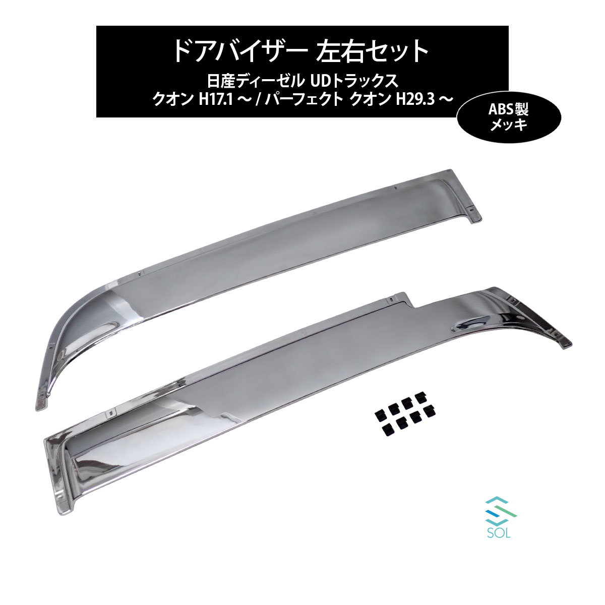 安心 保証 日産 UD クオン トラックス 純正 メッキミラーステー サイド