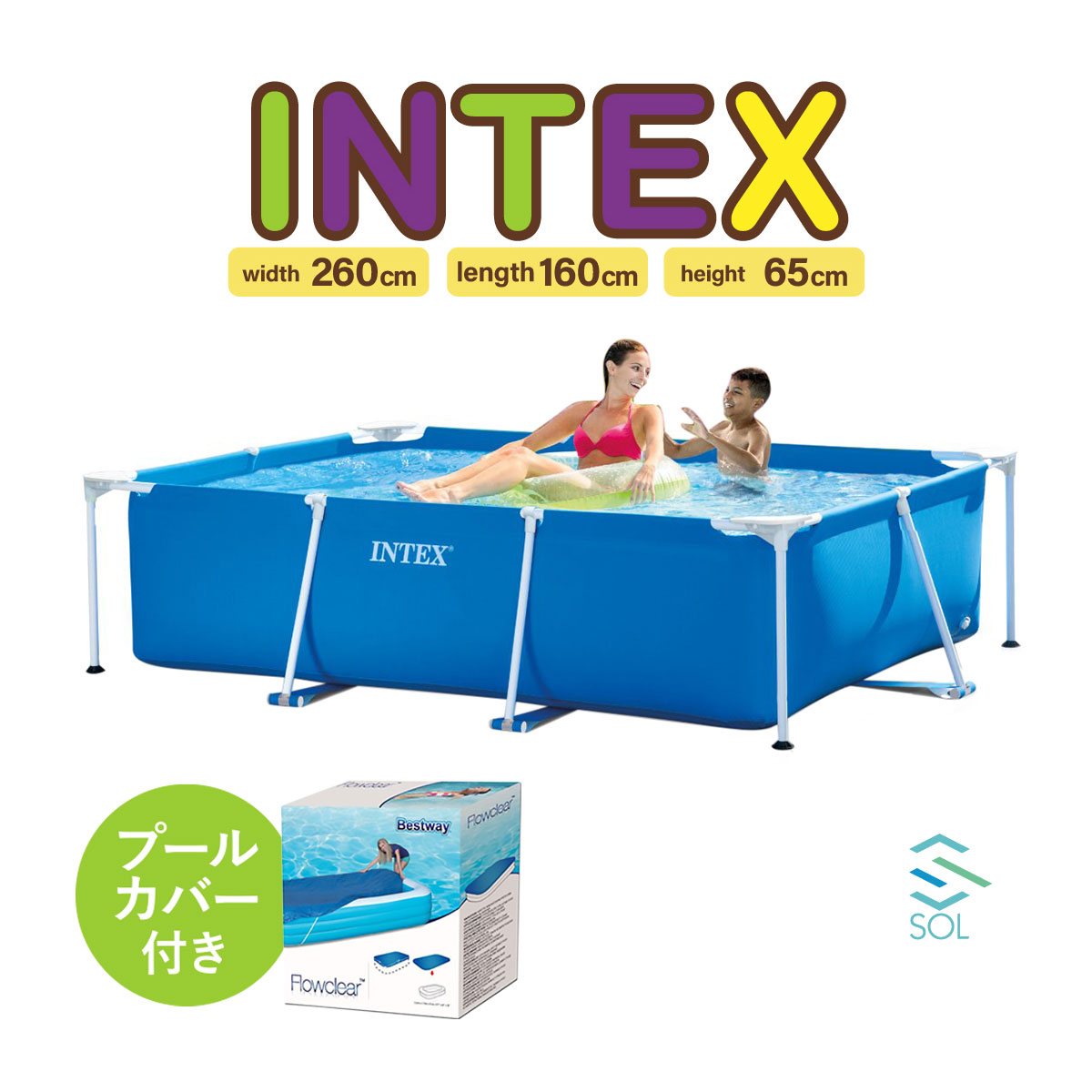 楽天市場】INTEX プール 大型 正規品 インテックス レクタングラ フレームプール 家庭用 プール 強化ビニール3層構造  260cmX160cmX65cm 28271 : 自動車パーツの宝箱 SOL