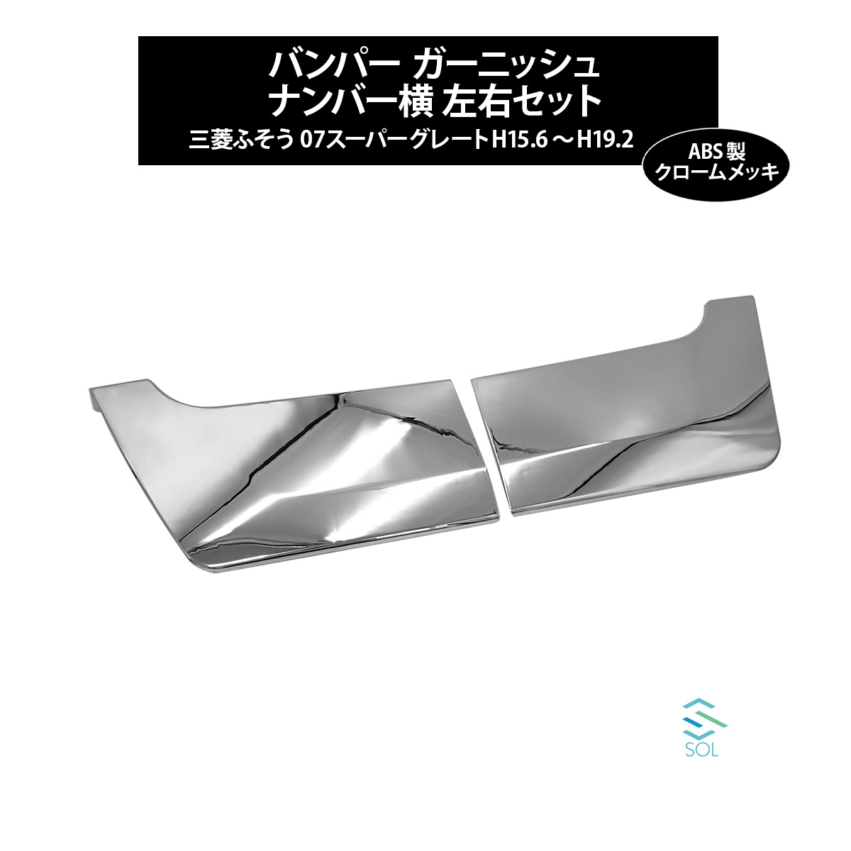 楽天市場】ふそう NEW スーパーグレート ナンバープレートサイド