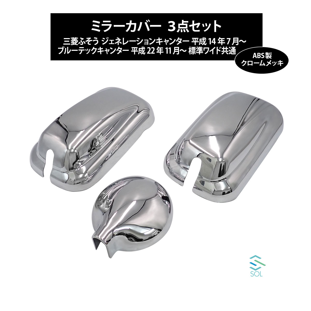 ふそう ブルーテック キャンター ジェネ メッキ サイド アンダーミラー 3点 Amazon | one+lifestyle ブルーテック キャンター メッキ ミラー