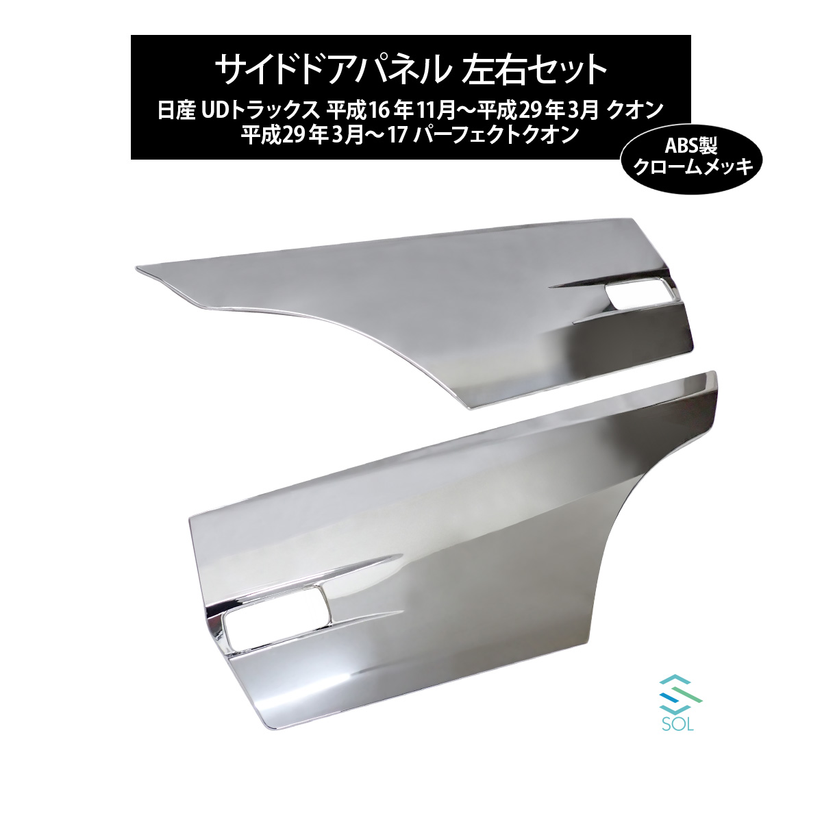 日産 UD クオン/フレンズコンドル メッキ 安全窓 ドアノブ 7点セット Amazon.co.jp: UD パーフェクトクオン 07クオン フレンズ