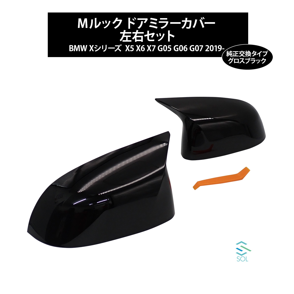 出荷締切18時 Mルック M仕様 ドアミラーカバー サイドミラーカバー 左右セット 純正交換タイプ BMW Xシリーズ X3 X4 G01 G02
