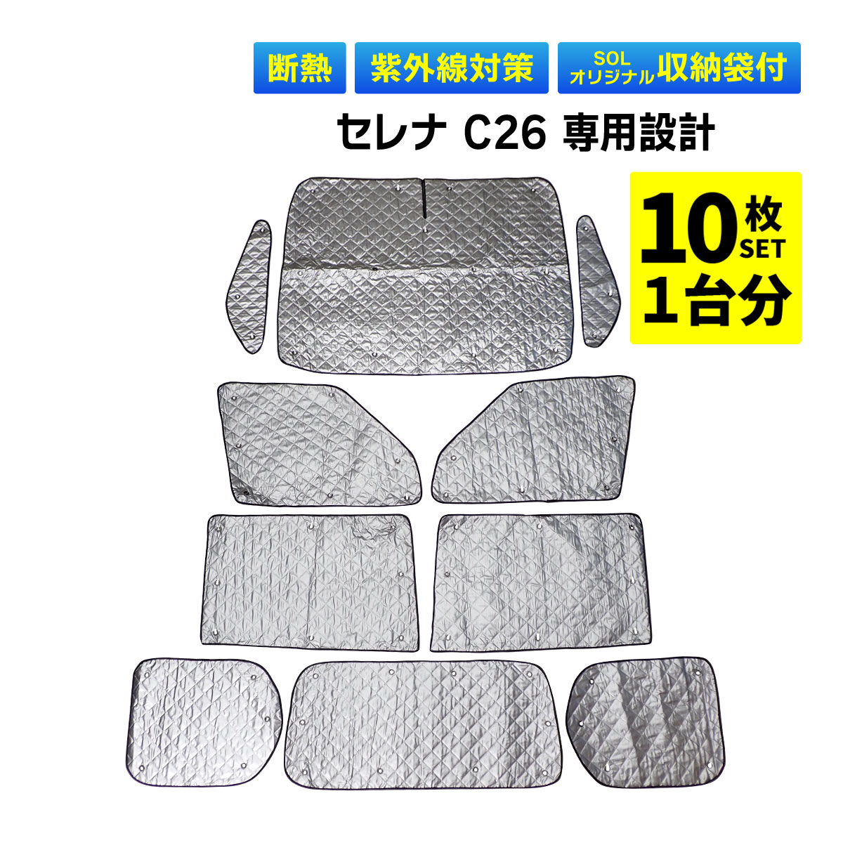 楽天市場】セレナ C26 専用 吸盤 サンシェード サンシェイド 車