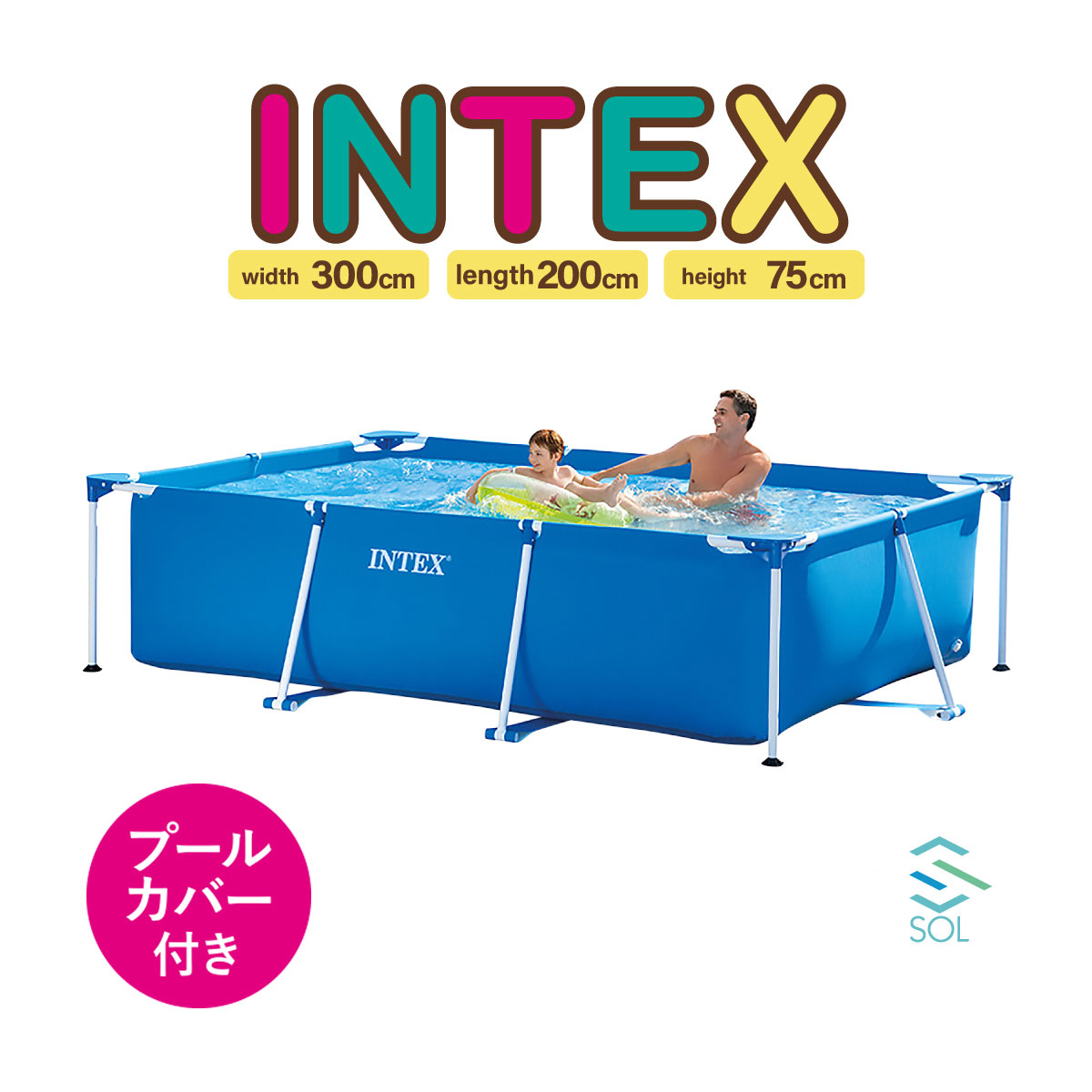 楽天市場】INTEX 大型 プール 2m 専用カバー付 正規品 インテックス 28270 家庭用プール 空気入れ不要 レクタングラ フレーム プール  220cmX150cmX60cm 強化ビニール3層構造 水遊び 夏休み キッズ 大人 家族 庭 : 自動車パーツの宝箱 SOL