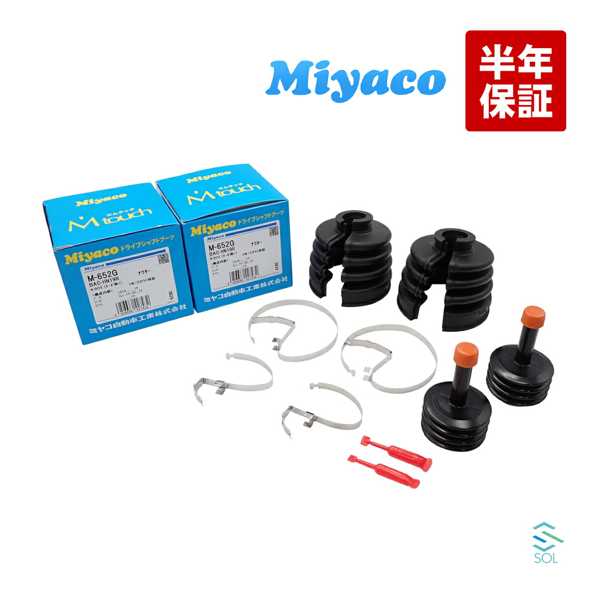 出荷締切18時 Miyaco ミヤコ 分割式 Mタッチ フロント ドライブシャフトブーツ アウター 左右セット M-652G N-BOX N-WGN N-ONE ゼスト ライフ｜自動車パーツの宝箱 SOL