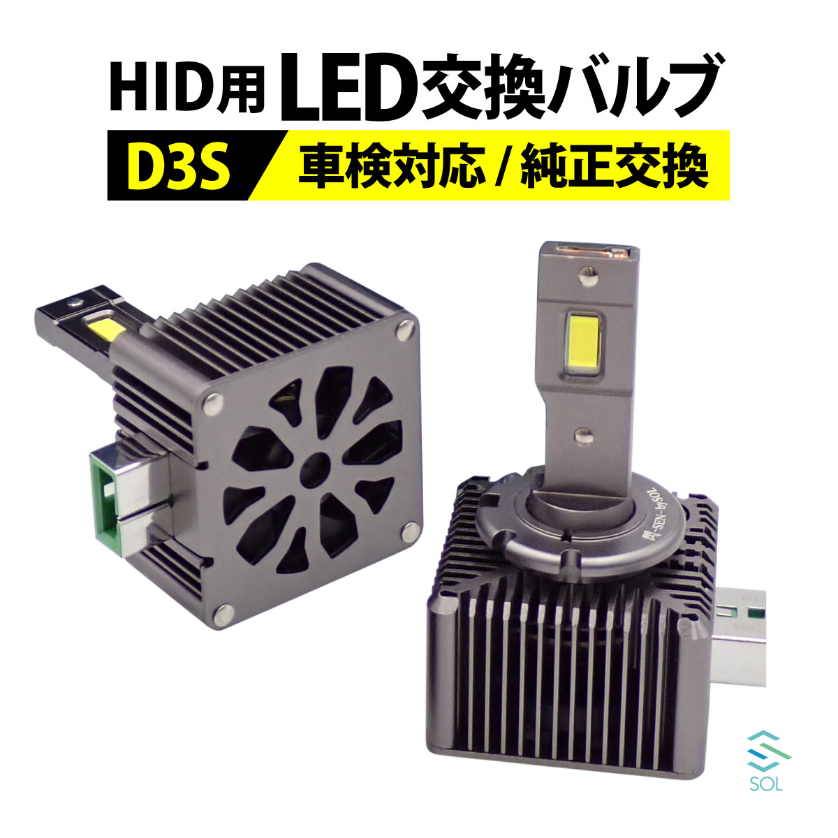 楽天市場】【BF期間限定P5倍】 出荷締切18時 LEDヘッドライト HIDをLED化 ボルボ V50 V70 S80 XC60 XC70 285  135 124 156 136 BB SB 等 D1S バルブ 11600LM キャンセラー内蔵 車検対応 : 自動車パーツの宝箱 SOL