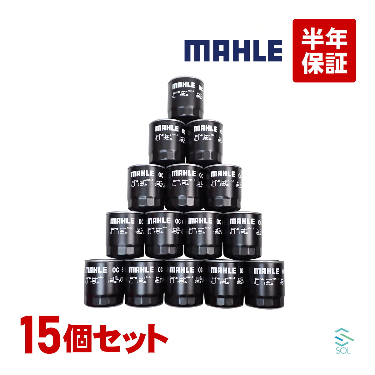 出荷締切18時 MAHLE マーレ オイルフィルター OC667 燃費改善 15個セット デュトロ デュトロダンプ デュトロワイドスーパーロング リエッセ2 レンジャー2 リエッセ2ロング｜自動車パーツの宝箱 SOL
